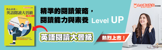 英語閱讀大晉級-增訂版_手機